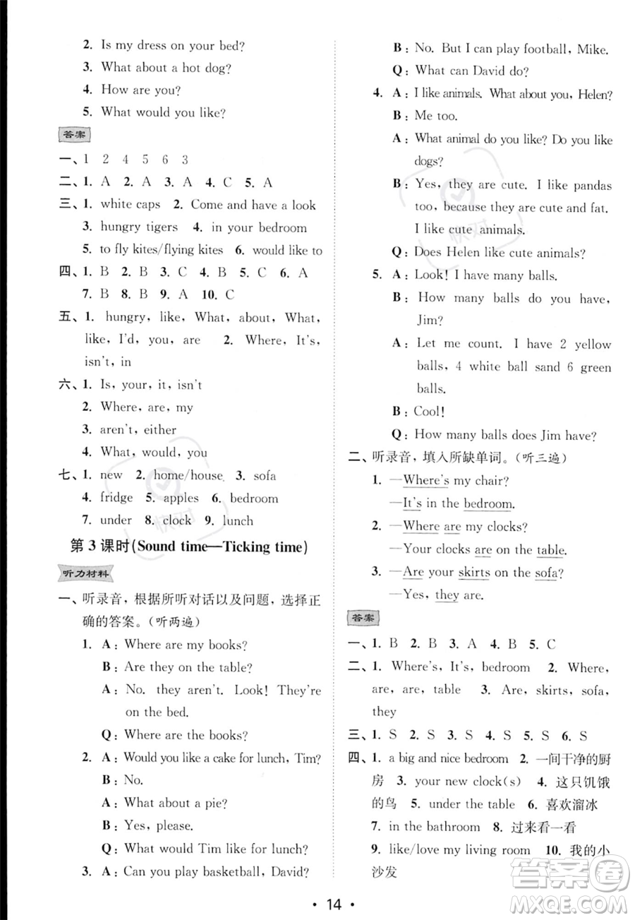江蘇鳳凰美術(shù)出版社2023年秋季創(chuàng)新課時(shí)作業(yè)本四年級上冊英語江蘇版答案