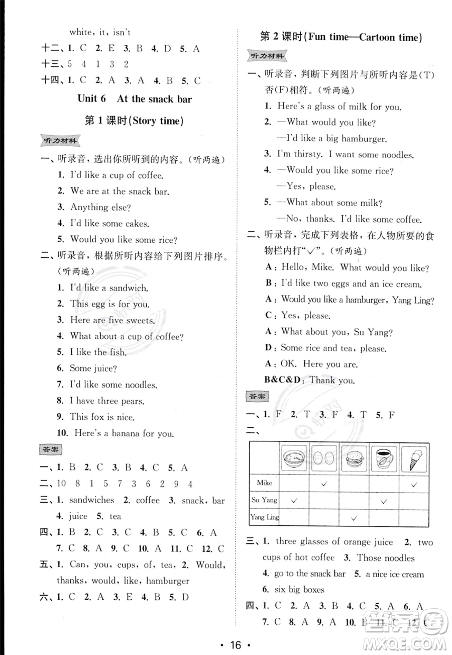 江蘇鳳凰美術(shù)出版社2023年秋季創(chuàng)新課時(shí)作業(yè)本四年級上冊英語江蘇版答案