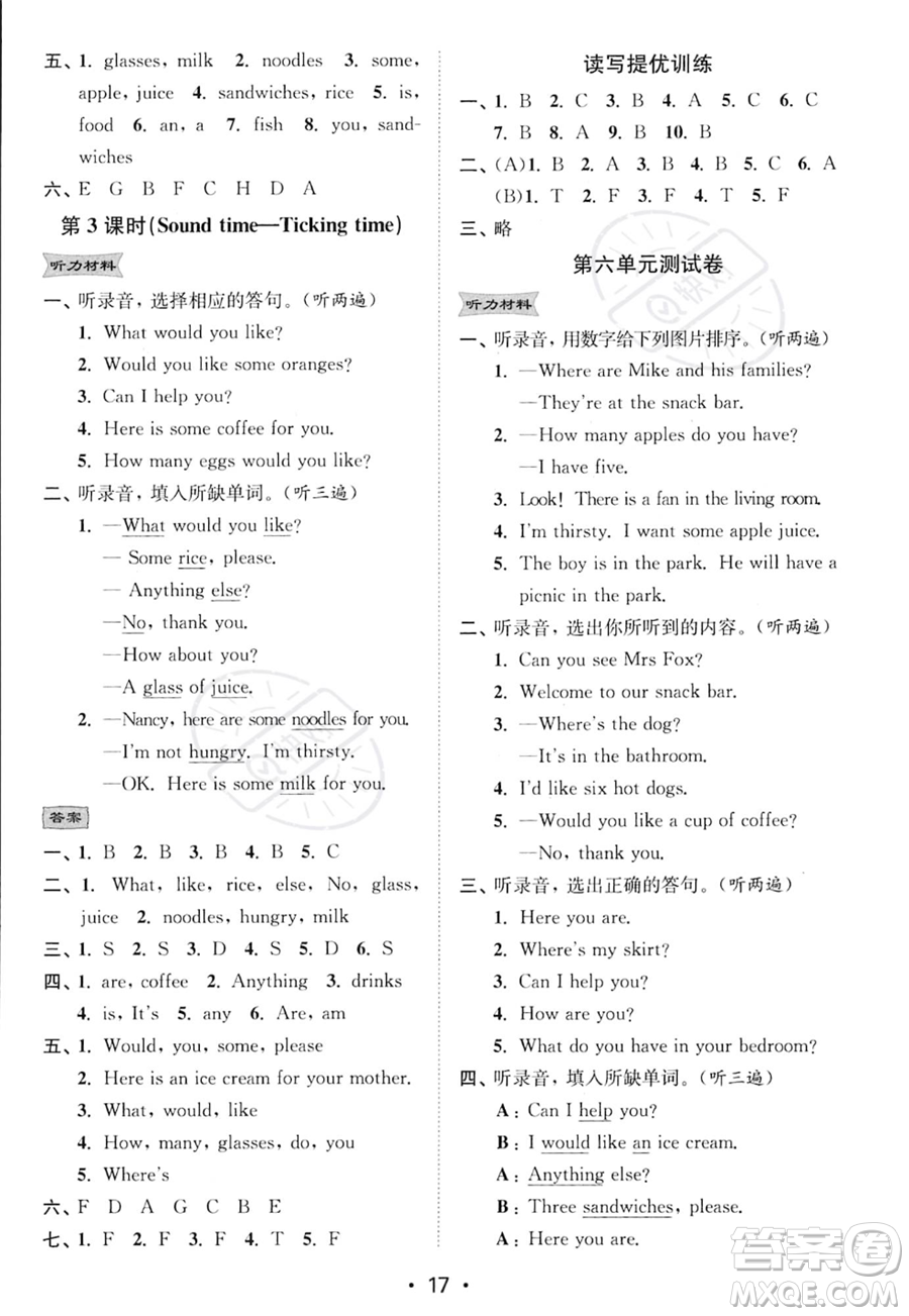 江蘇鳳凰美術(shù)出版社2023年秋季創(chuàng)新課時(shí)作業(yè)本四年級上冊英語江蘇版答案