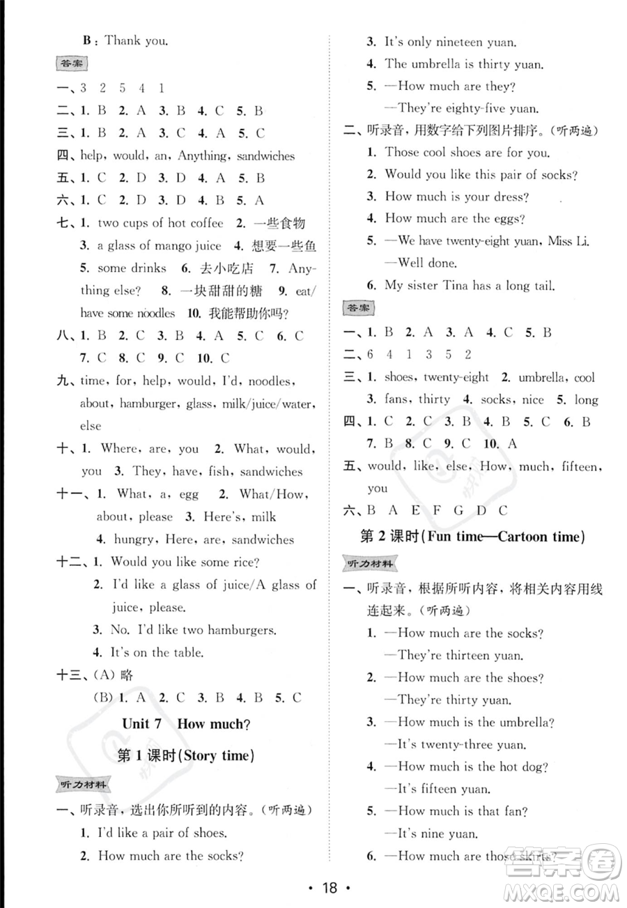 江蘇鳳凰美術(shù)出版社2023年秋季創(chuàng)新課時(shí)作業(yè)本四年級上冊英語江蘇版答案