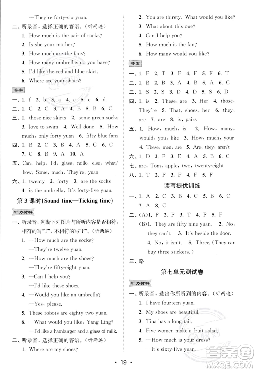 江蘇鳳凰美術(shù)出版社2023年秋季創(chuàng)新課時(shí)作業(yè)本四年級上冊英語江蘇版答案