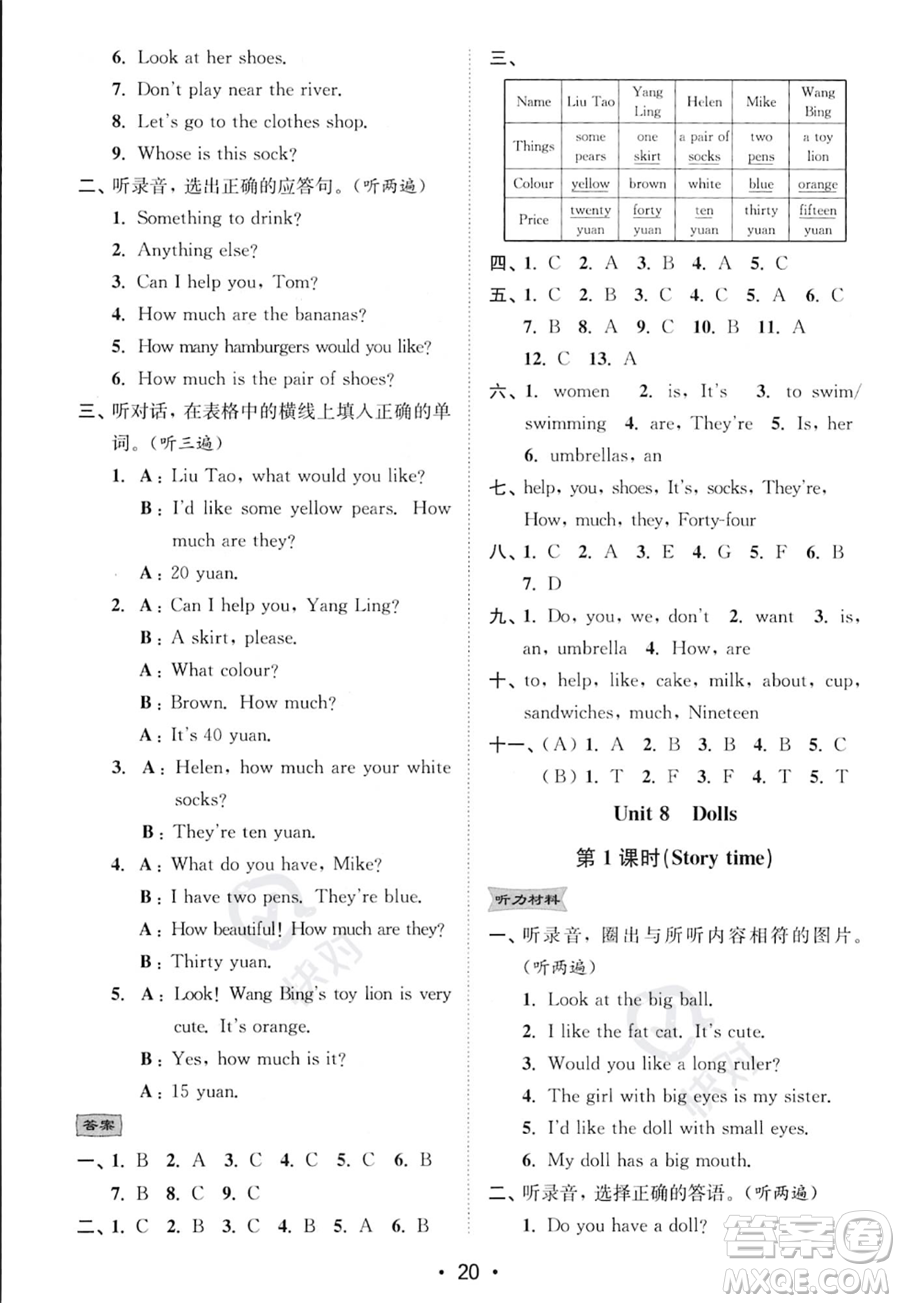 江蘇鳳凰美術(shù)出版社2023年秋季創(chuàng)新課時(shí)作業(yè)本四年級上冊英語江蘇版答案