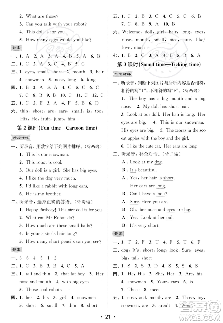 江蘇鳳凰美術(shù)出版社2023年秋季創(chuàng)新課時(shí)作業(yè)本四年級上冊英語江蘇版答案