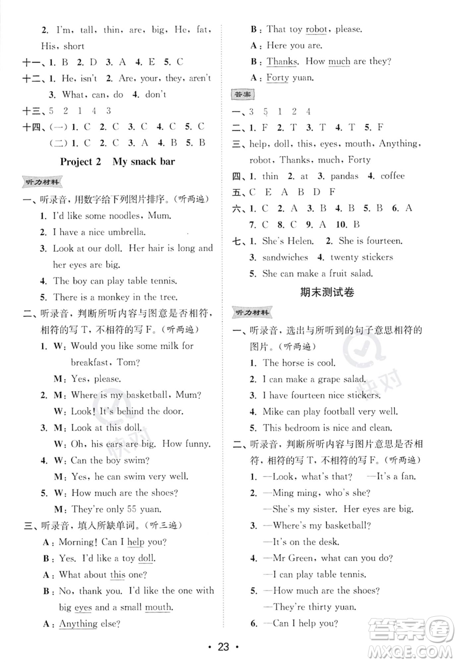 江蘇鳳凰美術(shù)出版社2023年秋季創(chuàng)新課時(shí)作業(yè)本四年級上冊英語江蘇版答案