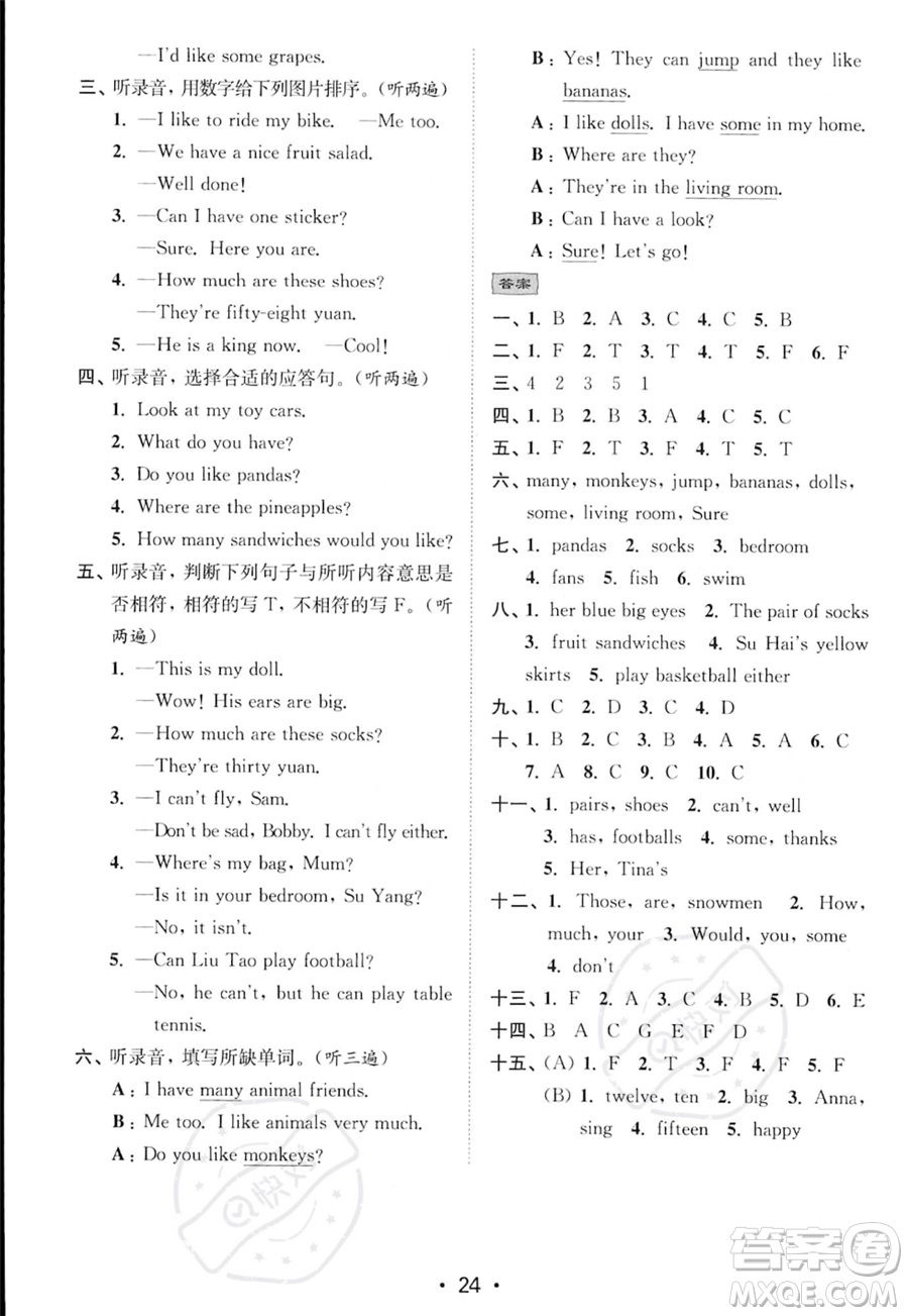 江蘇鳳凰美術(shù)出版社2023年秋季創(chuàng)新課時(shí)作業(yè)本四年級上冊英語江蘇版答案