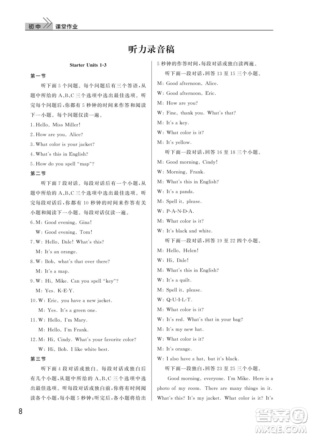 武漢出版社2023年秋智慧學習天天向上課堂作業(yè)七年級英語上冊人教版參考答案