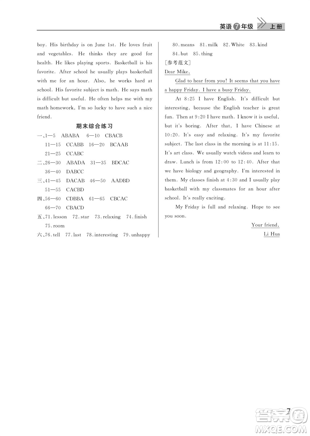 武漢出版社2023年秋智慧學習天天向上課堂作業(yè)七年級英語上冊人教版參考答案