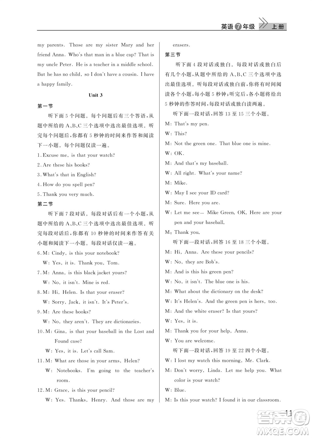 武漢出版社2023年秋智慧學習天天向上課堂作業(yè)七年級英語上冊人教版參考答案