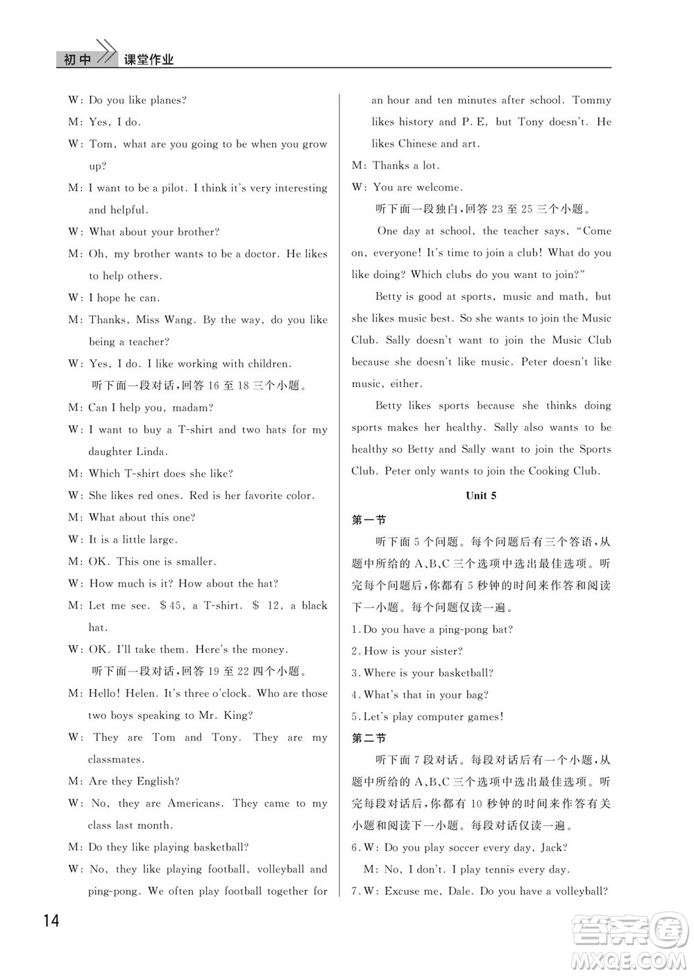 武漢出版社2023年秋智慧學習天天向上課堂作業(yè)七年級英語上冊人教版參考答案