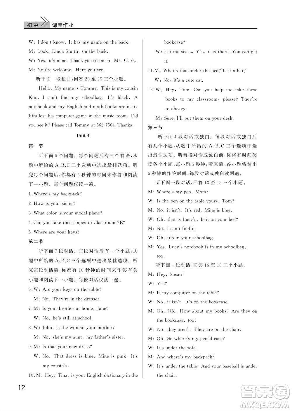 武漢出版社2023年秋智慧學習天天向上課堂作業(yè)七年級英語上冊人教版參考答案