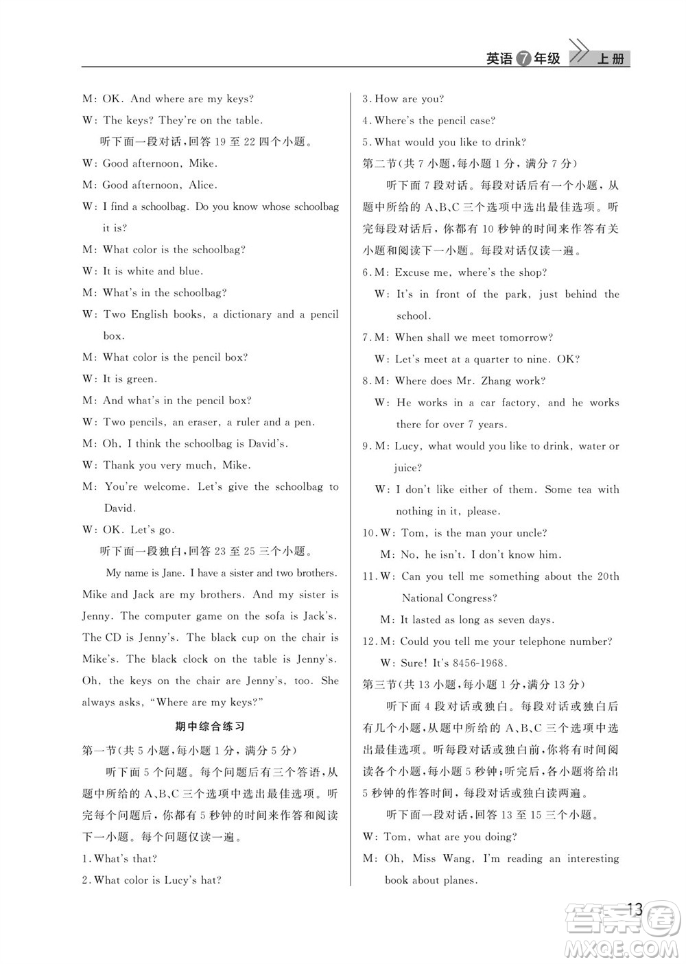 武漢出版社2023年秋智慧學習天天向上課堂作業(yè)七年級英語上冊人教版參考答案