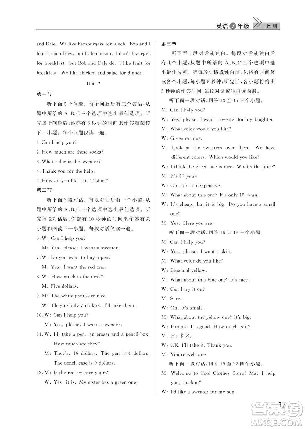 武漢出版社2023年秋智慧學習天天向上課堂作業(yè)七年級英語上冊人教版參考答案