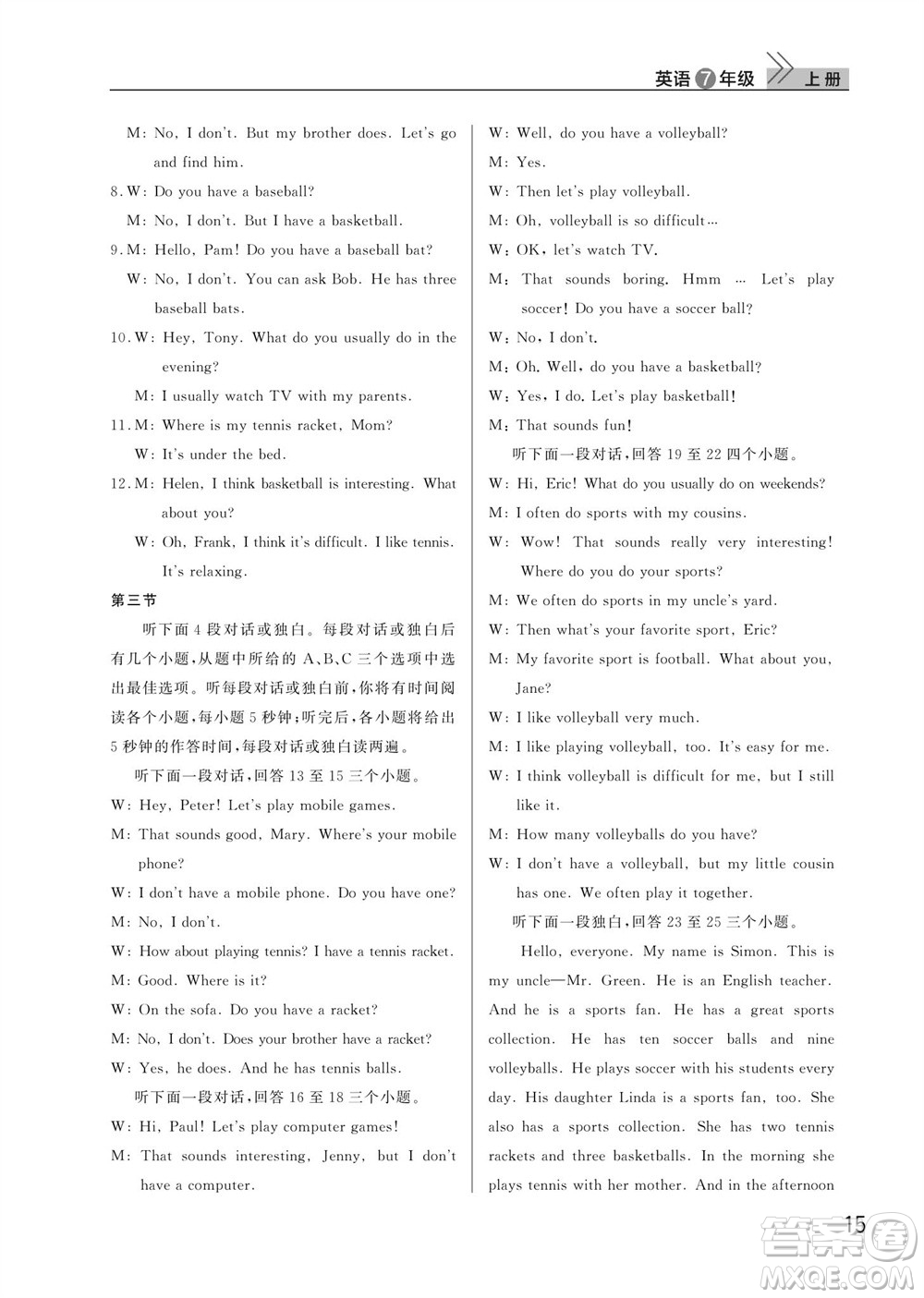 武漢出版社2023年秋智慧學習天天向上課堂作業(yè)七年級英語上冊人教版參考答案