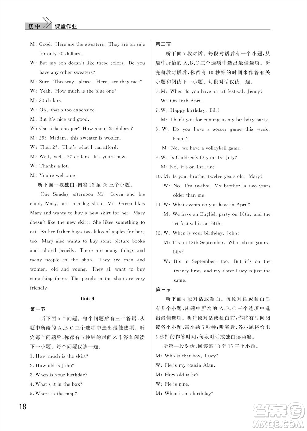 武漢出版社2023年秋智慧學習天天向上課堂作業(yè)七年級英語上冊人教版參考答案