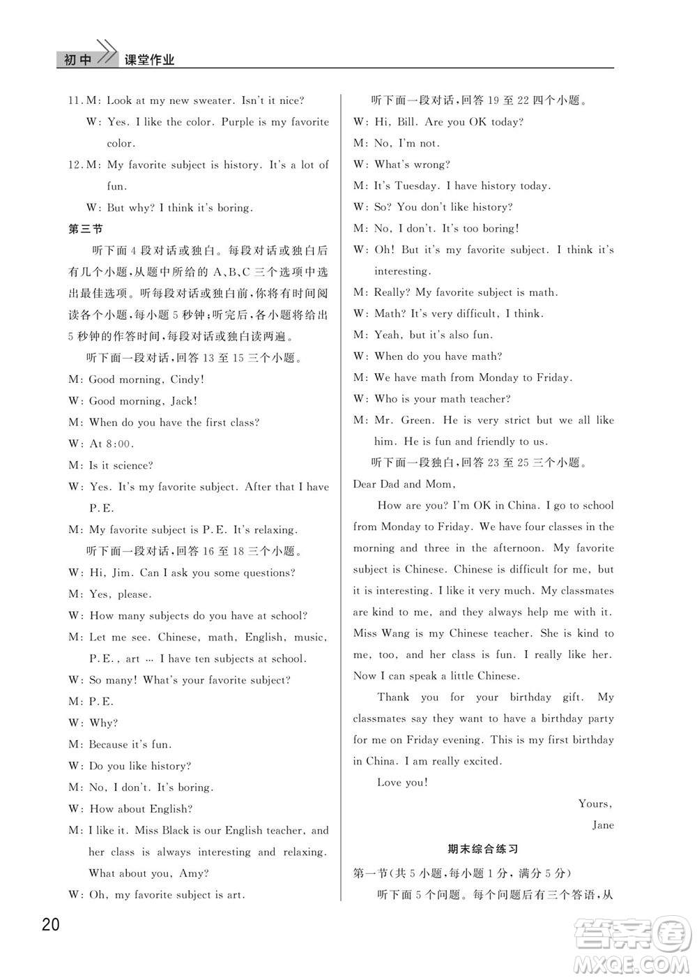 武漢出版社2023年秋智慧學習天天向上課堂作業(yè)七年級英語上冊人教版參考答案