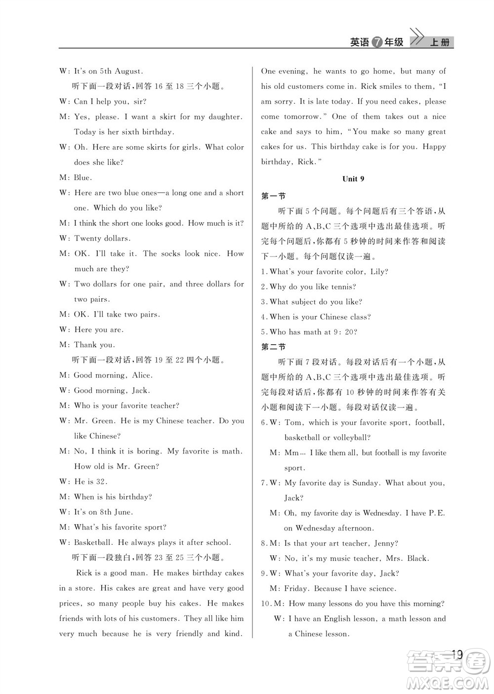武漢出版社2023年秋智慧學習天天向上課堂作業(yè)七年級英語上冊人教版參考答案
