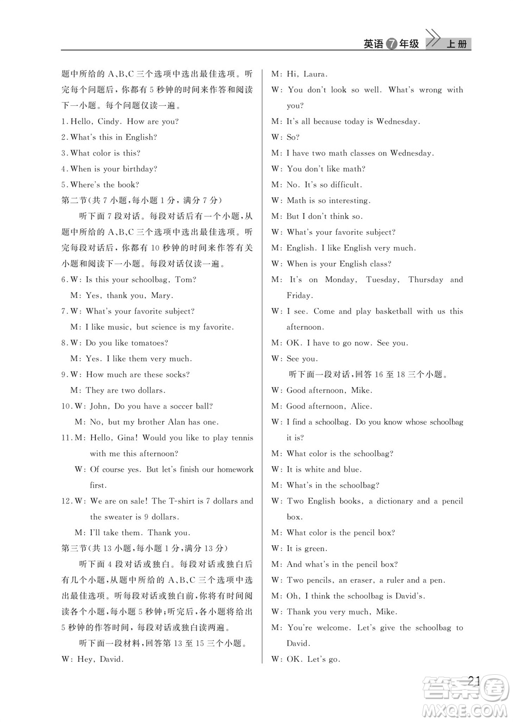 武漢出版社2023年秋智慧學習天天向上課堂作業(yè)七年級英語上冊人教版參考答案