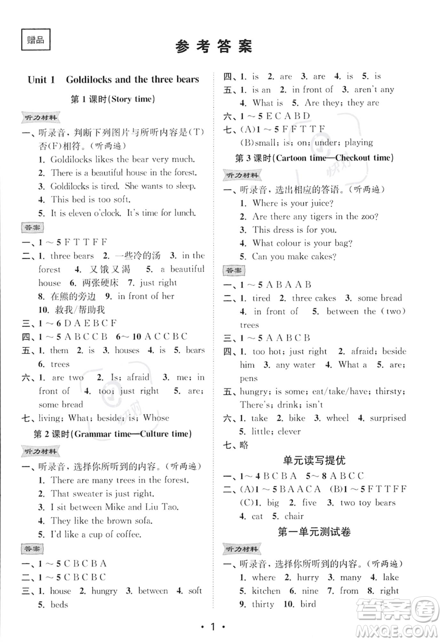 江蘇鳳凰美術(shù)出版社2023年秋季創(chuàng)新課時作業(yè)本五年級上冊英語江蘇版答案
