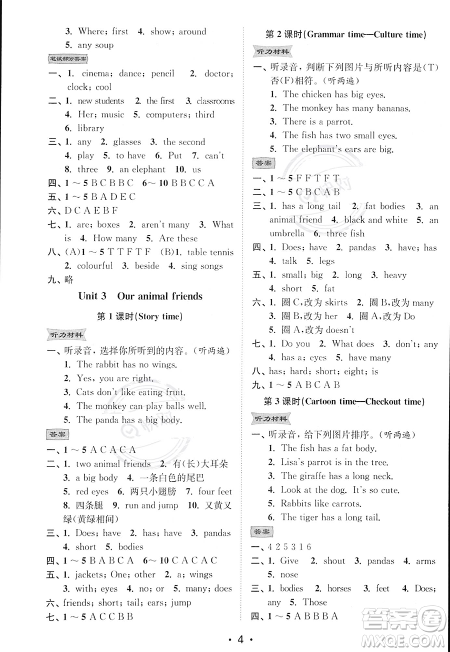 江蘇鳳凰美術(shù)出版社2023年秋季創(chuàng)新課時作業(yè)本五年級上冊英語江蘇版答案