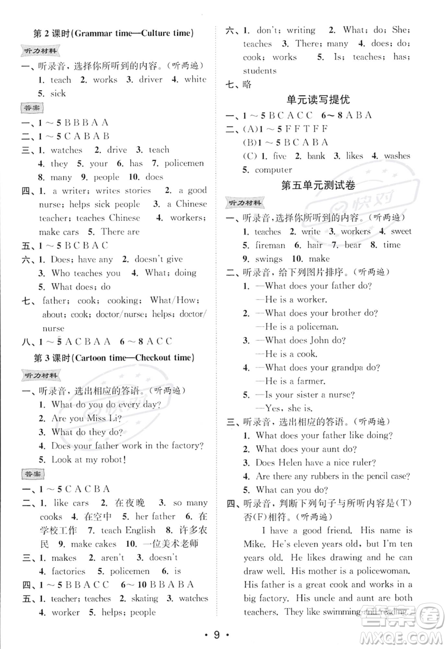 江蘇鳳凰美術(shù)出版社2023年秋季創(chuàng)新課時作業(yè)本五年級上冊英語江蘇版答案