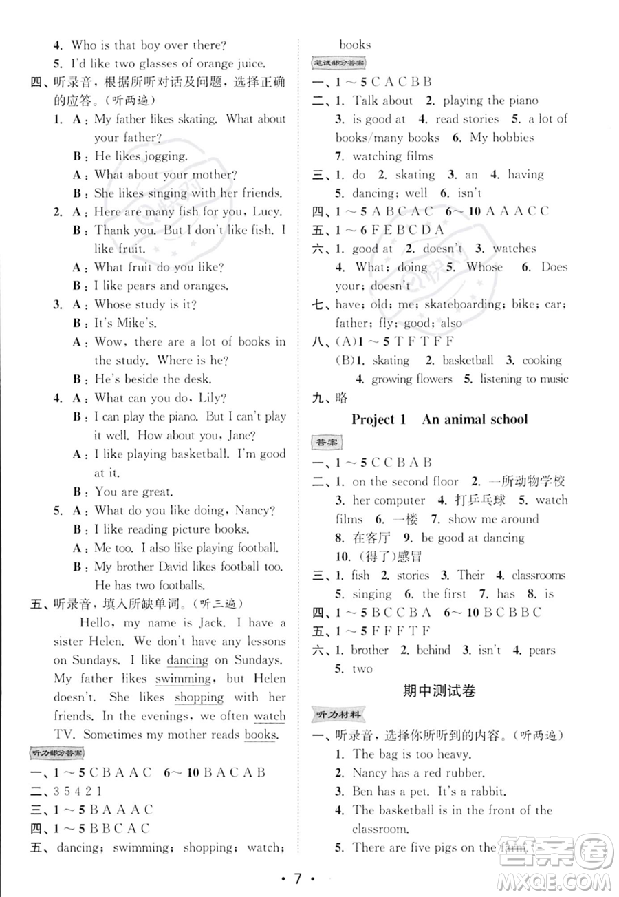 江蘇鳳凰美術(shù)出版社2023年秋季創(chuàng)新課時作業(yè)本五年級上冊英語江蘇版答案