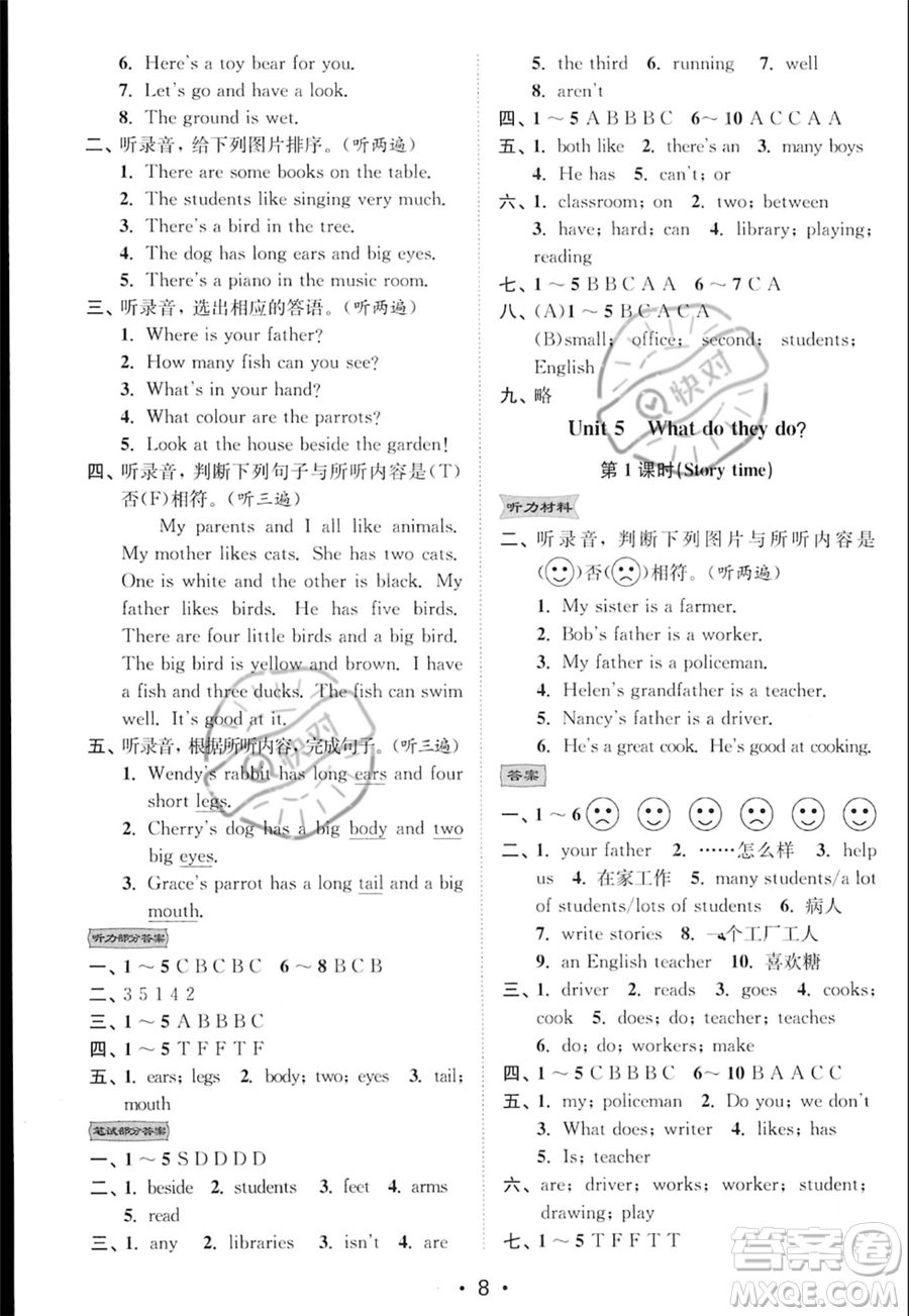 江蘇鳳凰美術(shù)出版社2023年秋季創(chuàng)新課時作業(yè)本五年級上冊英語江蘇版答案