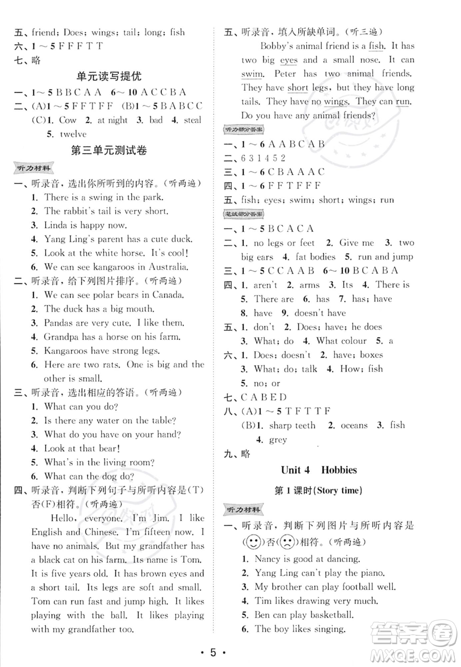 江蘇鳳凰美術(shù)出版社2023年秋季創(chuàng)新課時作業(yè)本五年級上冊英語江蘇版答案