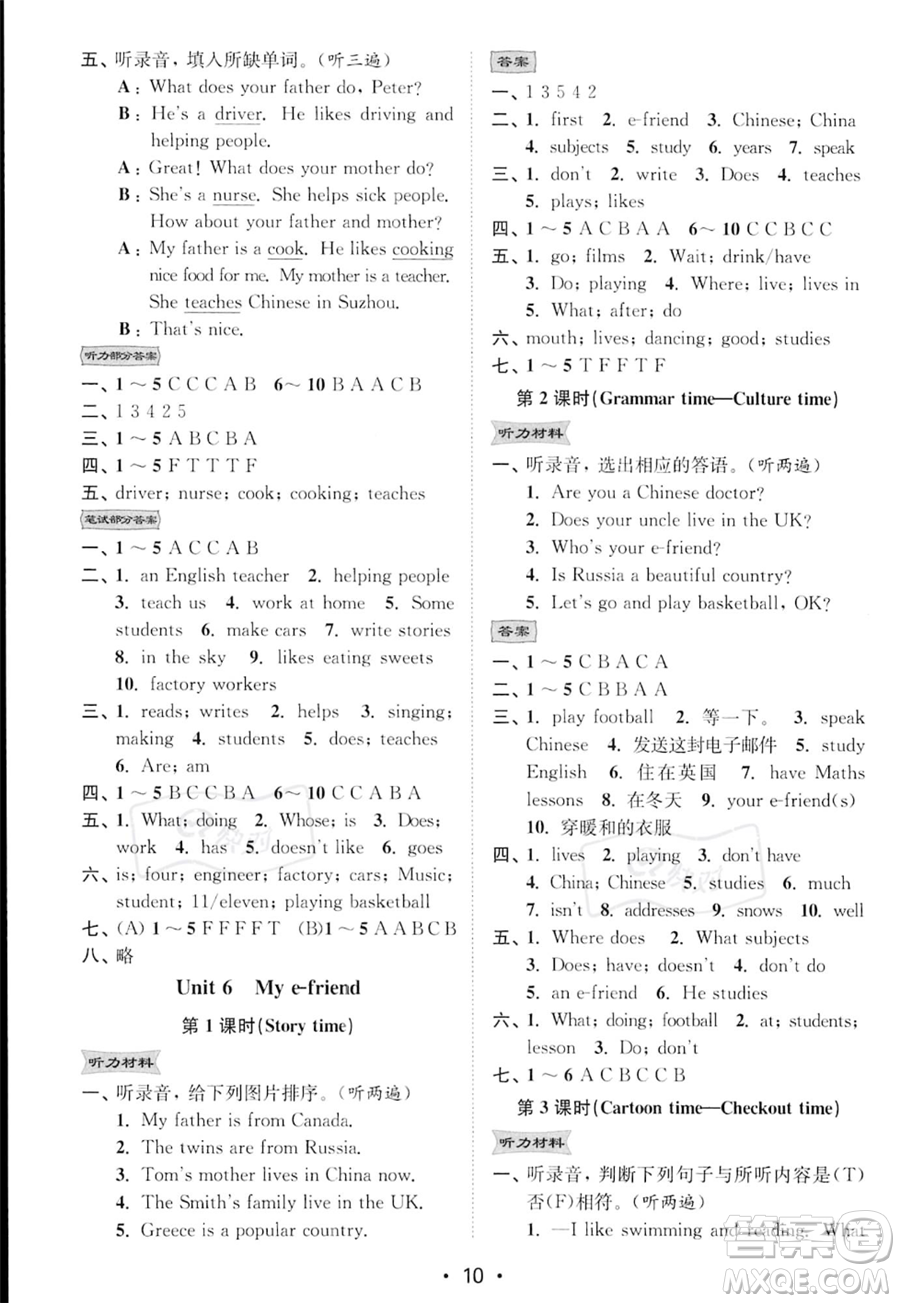 江蘇鳳凰美術(shù)出版社2023年秋季創(chuàng)新課時作業(yè)本五年級上冊英語江蘇版答案