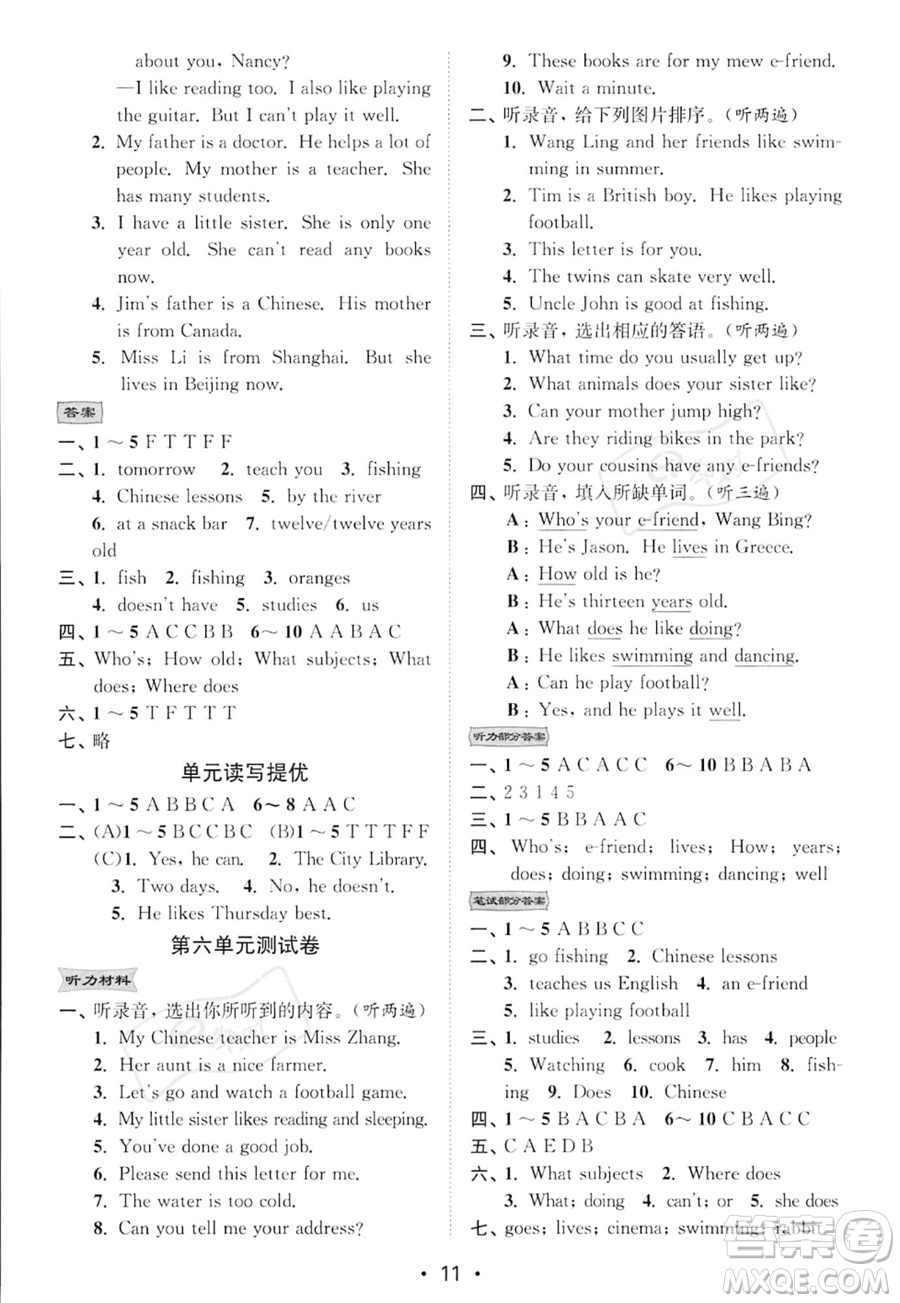 江蘇鳳凰美術(shù)出版社2023年秋季創(chuàng)新課時作業(yè)本五年級上冊英語江蘇版答案