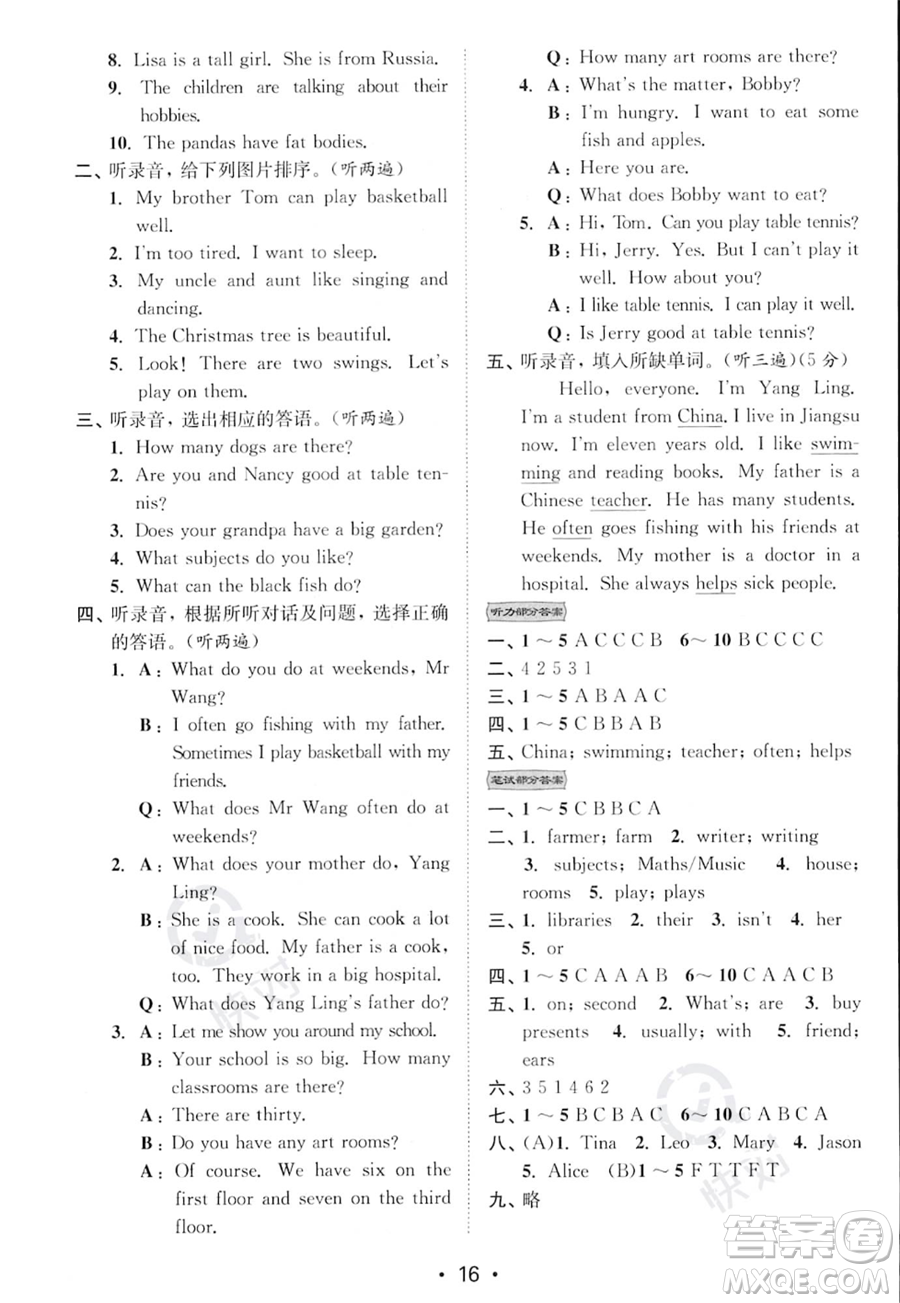 江蘇鳳凰美術(shù)出版社2023年秋季創(chuàng)新課時作業(yè)本五年級上冊英語江蘇版答案