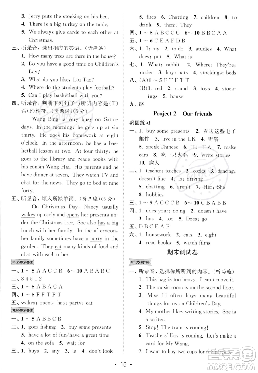 江蘇鳳凰美術(shù)出版社2023年秋季創(chuàng)新課時作業(yè)本五年級上冊英語江蘇版答案