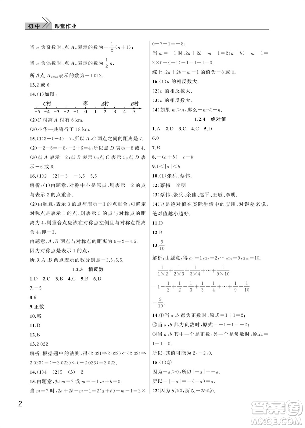 武漢出版社2023年秋智慧學習天天向上課堂作業(yè)七年級數學上冊人教版參考答案