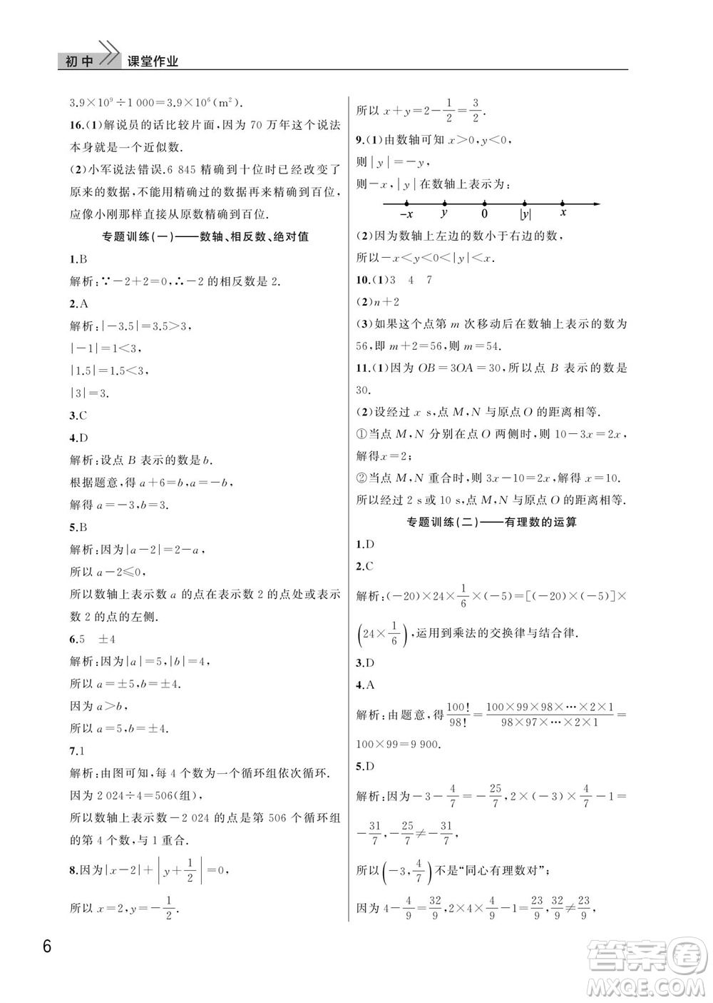 武漢出版社2023年秋智慧學習天天向上課堂作業(yè)七年級數學上冊人教版參考答案