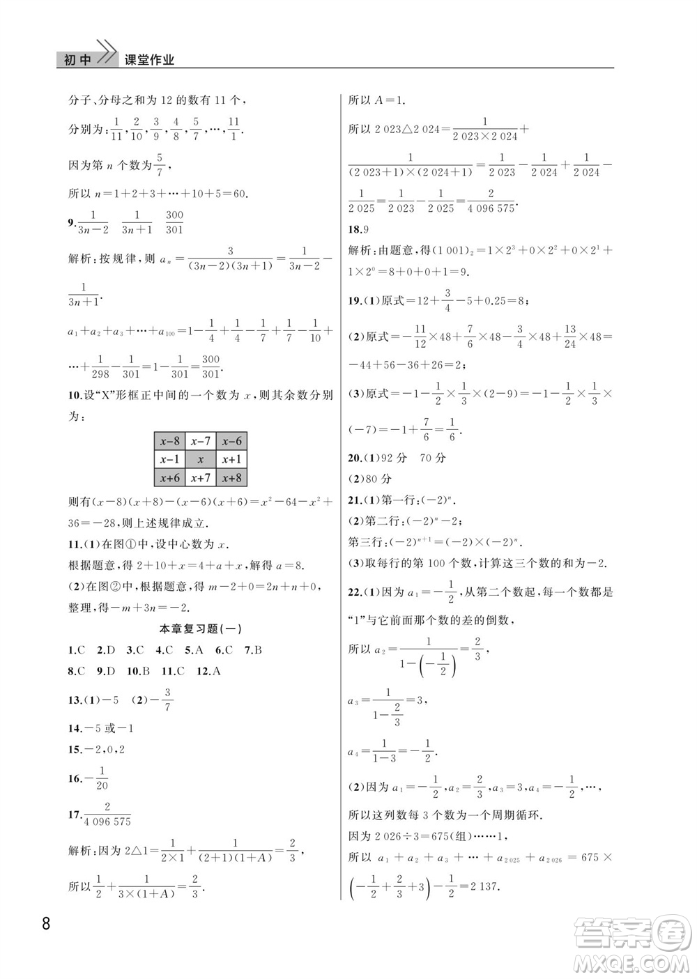 武漢出版社2023年秋智慧學習天天向上課堂作業(yè)七年級數學上冊人教版參考答案
