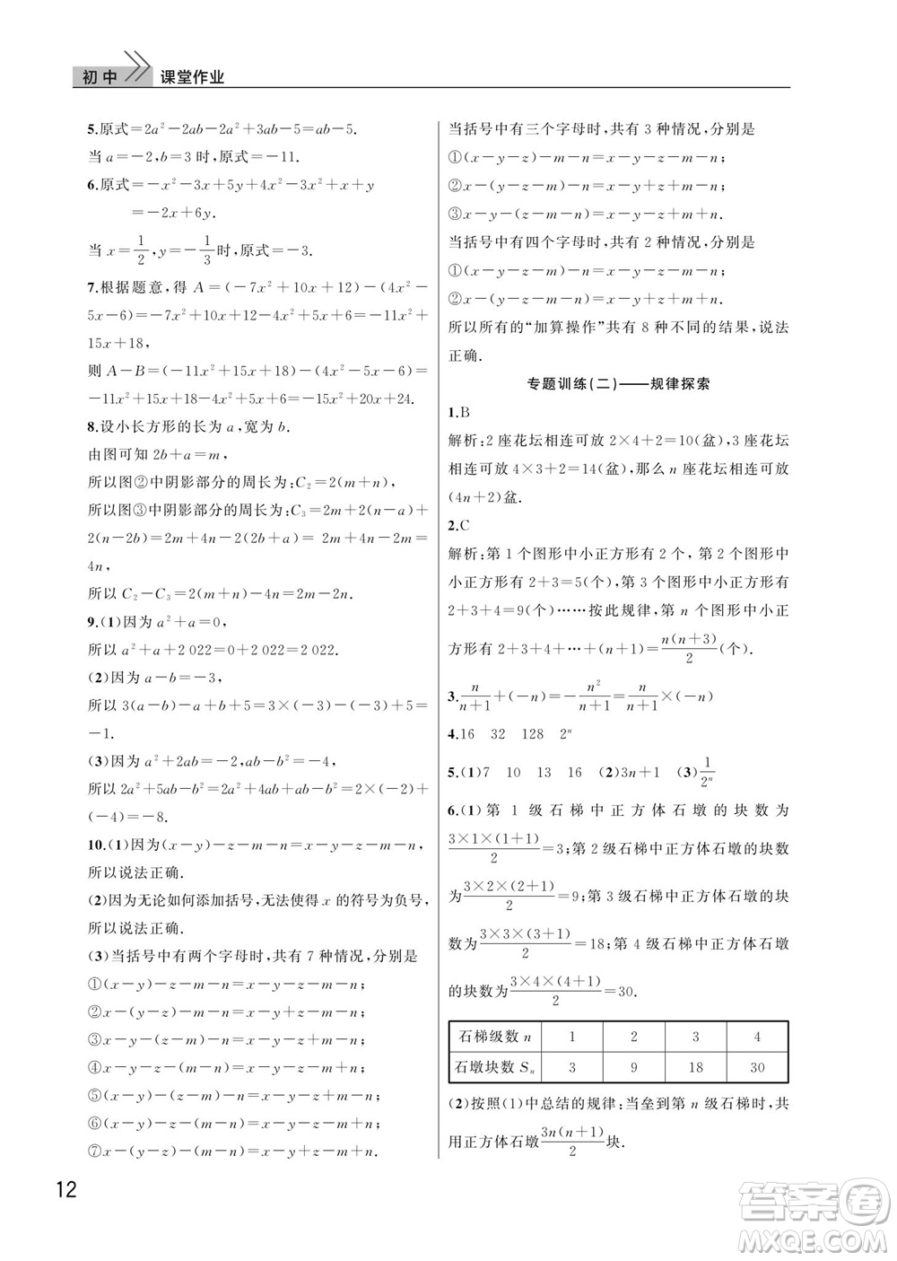 武漢出版社2023年秋智慧學習天天向上課堂作業(yè)七年級數學上冊人教版參考答案