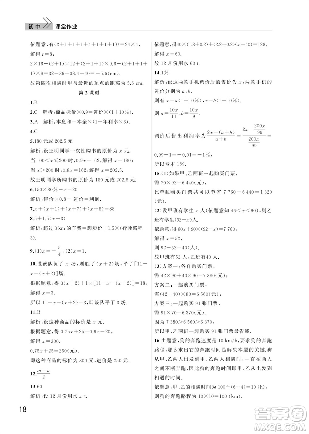 武漢出版社2023年秋智慧學習天天向上課堂作業(yè)七年級數學上冊人教版參考答案