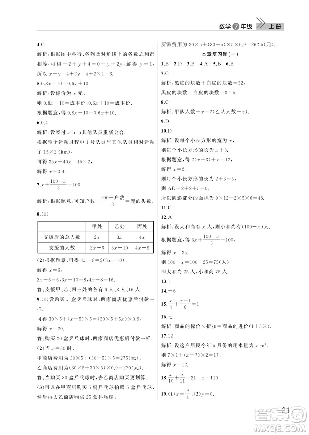 武漢出版社2023年秋智慧學習天天向上課堂作業(yè)七年級數學上冊人教版參考答案