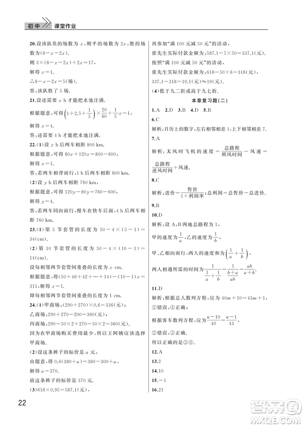 武漢出版社2023年秋智慧學習天天向上課堂作業(yè)七年級數學上冊人教版參考答案