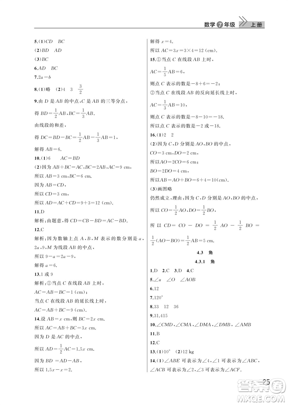 武漢出版社2023年秋智慧學習天天向上課堂作業(yè)七年級數學上冊人教版參考答案