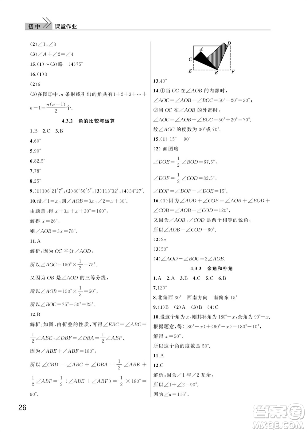 武漢出版社2023年秋智慧學習天天向上課堂作業(yè)七年級數學上冊人教版參考答案