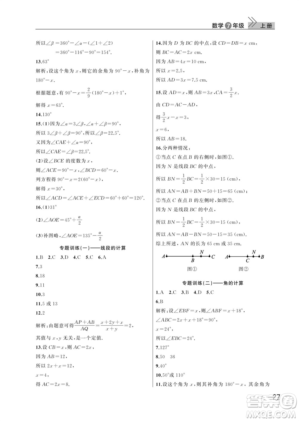 武漢出版社2023年秋智慧學習天天向上課堂作業(yè)七年級數學上冊人教版參考答案