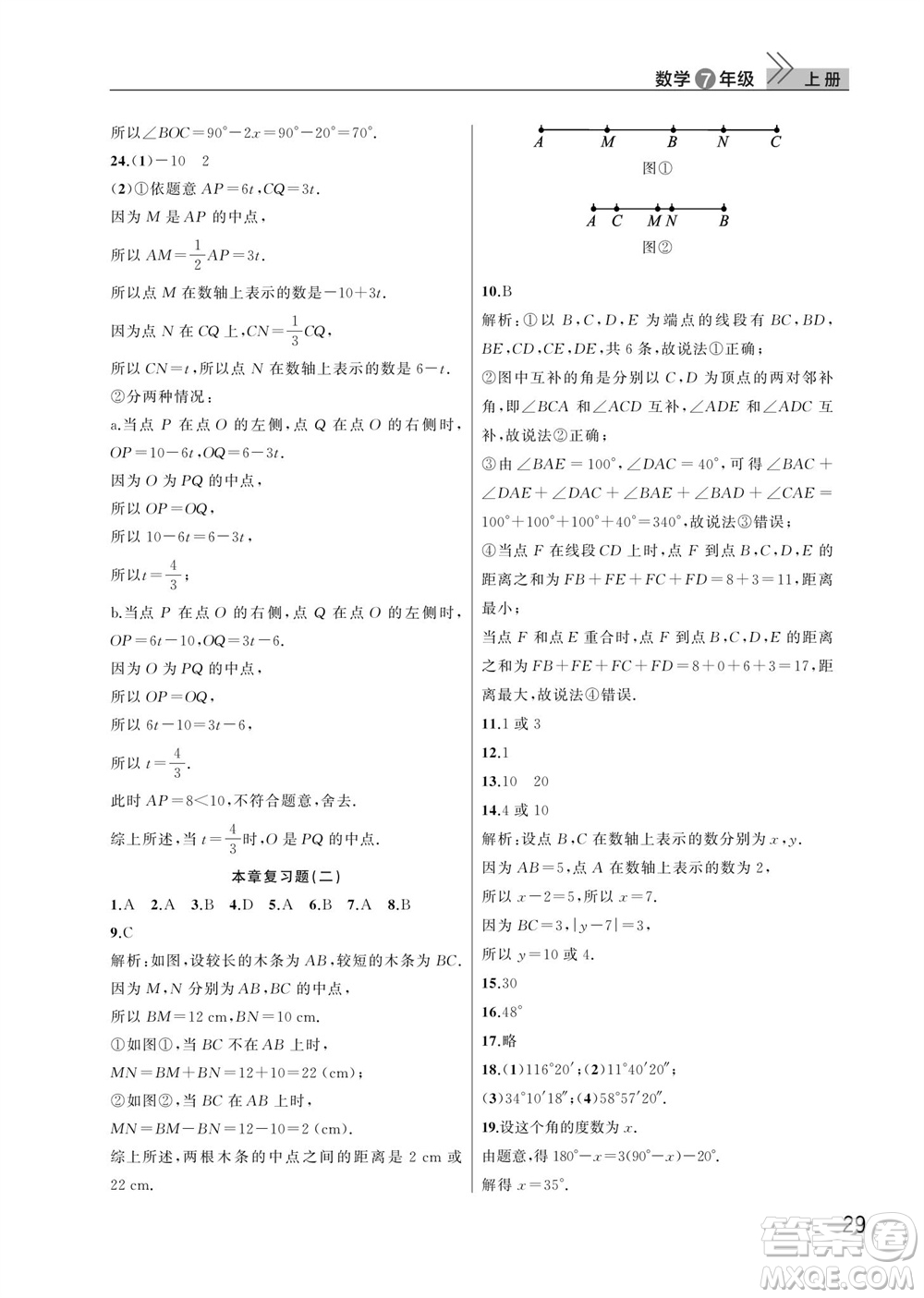 武漢出版社2023年秋智慧學習天天向上課堂作業(yè)七年級數學上冊人教版參考答案