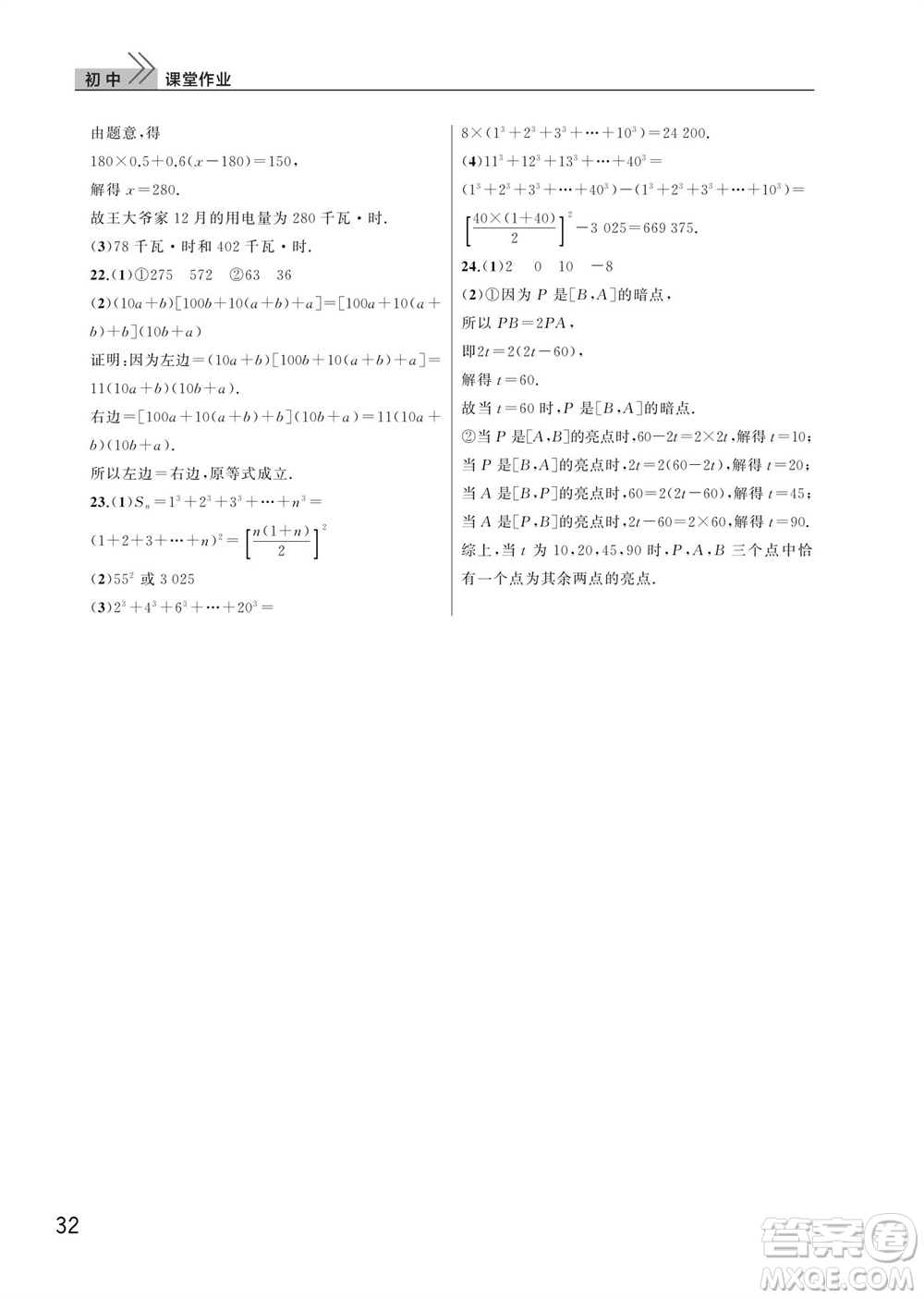 武漢出版社2023年秋智慧學習天天向上課堂作業(yè)七年級數學上冊人教版參考答案