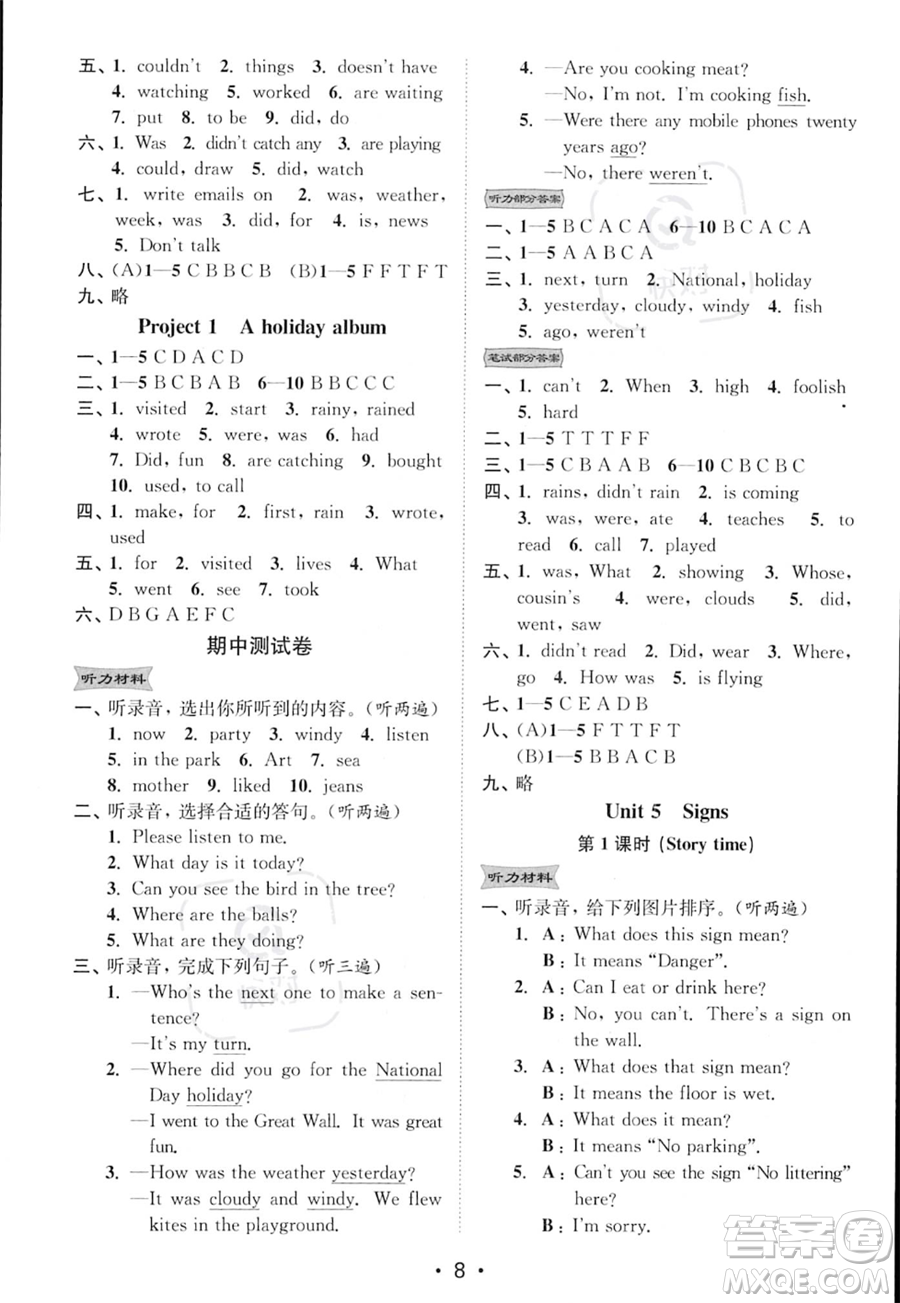 江蘇鳳凰美術(shù)出版社2023年秋季創(chuàng)新課時(shí)作業(yè)本六年級(jí)上冊(cè)英語江蘇版答案
