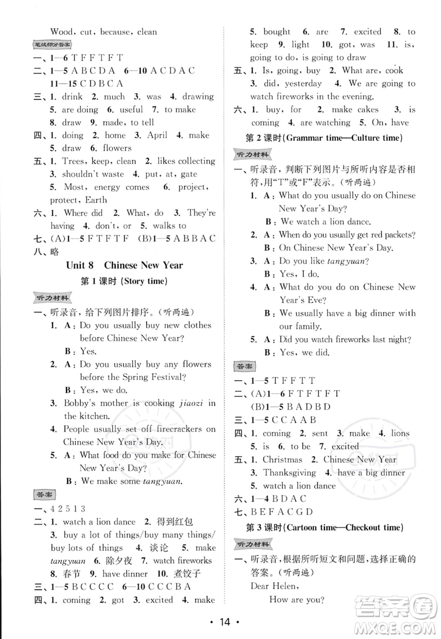 江蘇鳳凰美術(shù)出版社2023年秋季創(chuàng)新課時(shí)作業(yè)本六年級(jí)上冊(cè)英語江蘇版答案