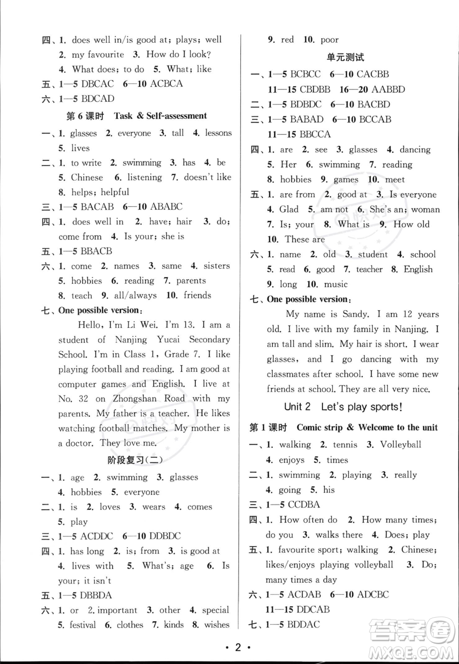 江蘇鳳凰美術(shù)出版社2023年秋季創(chuàng)新課時(shí)作業(yè)本七年級(jí)上冊(cè)英語江蘇版答案