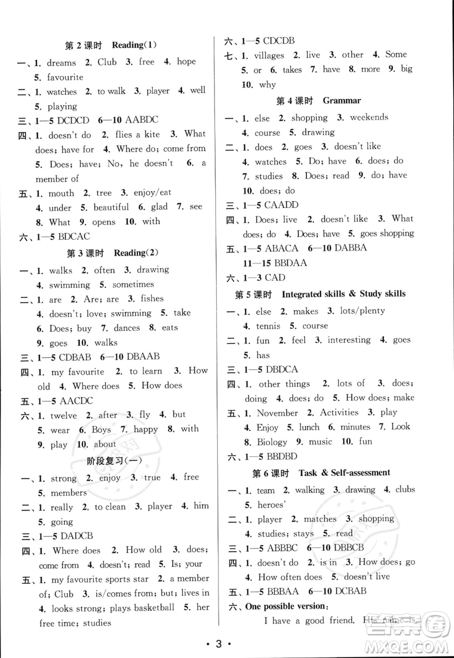 江蘇鳳凰美術(shù)出版社2023年秋季創(chuàng)新課時(shí)作業(yè)本七年級(jí)上冊(cè)英語江蘇版答案