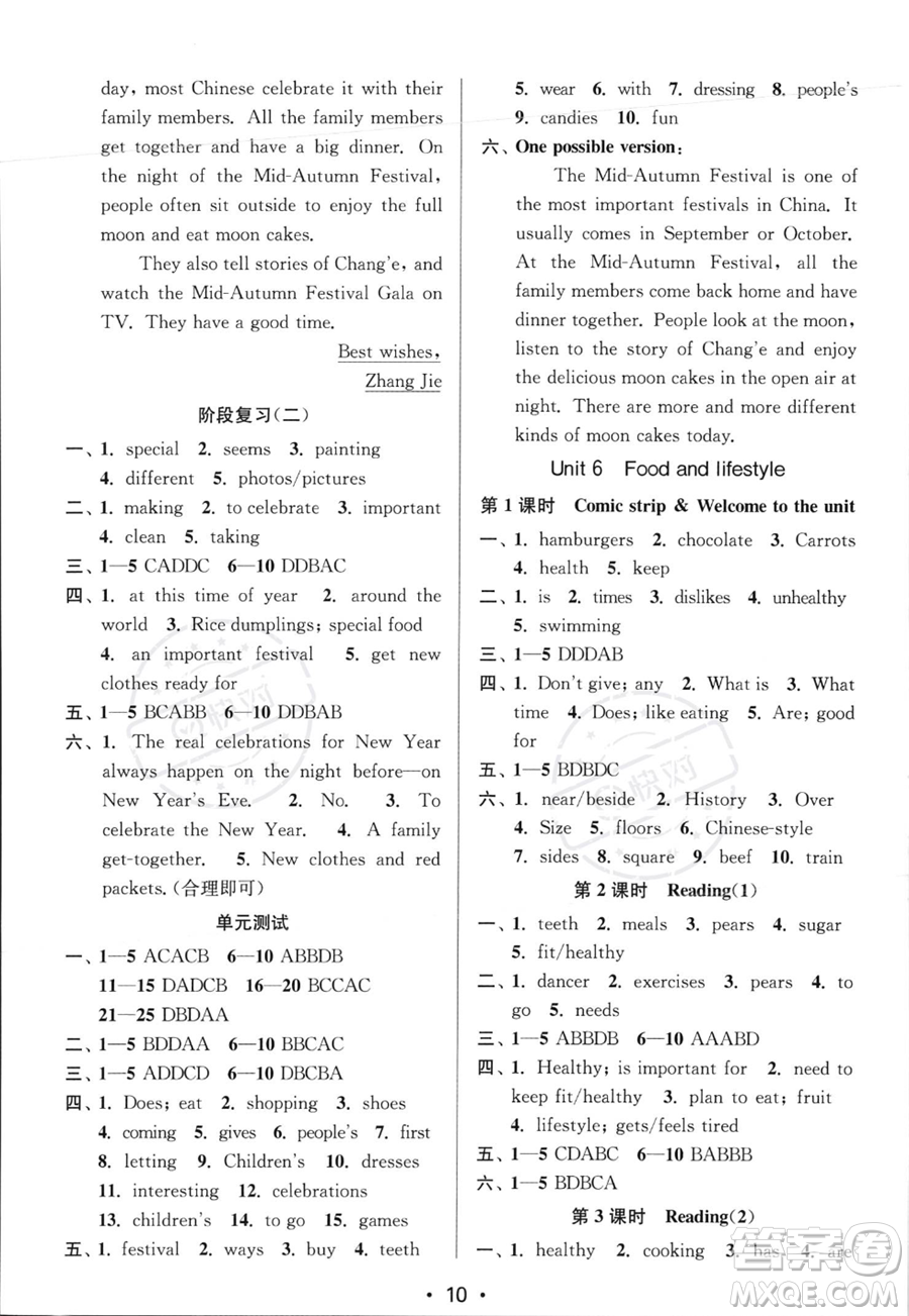 江蘇鳳凰美術(shù)出版社2023年秋季創(chuàng)新課時(shí)作業(yè)本七年級(jí)上冊(cè)英語江蘇版答案