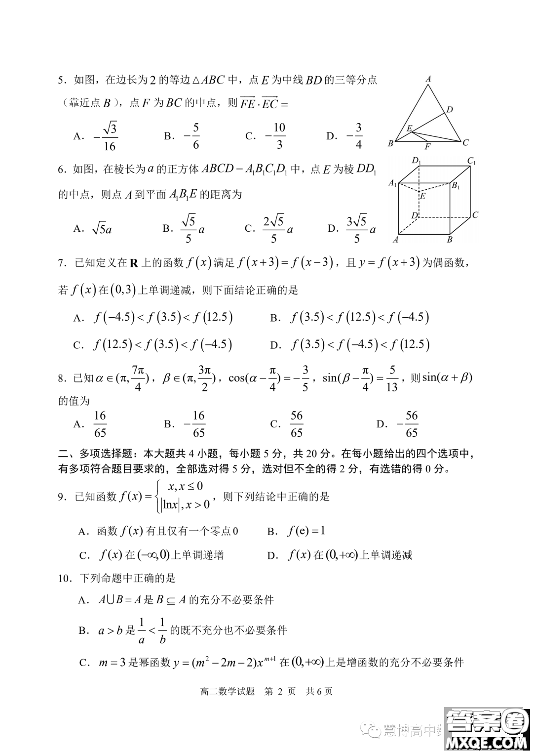 2024屆山東日照高二上學期8月校際聯(lián)合考試數學試題答案