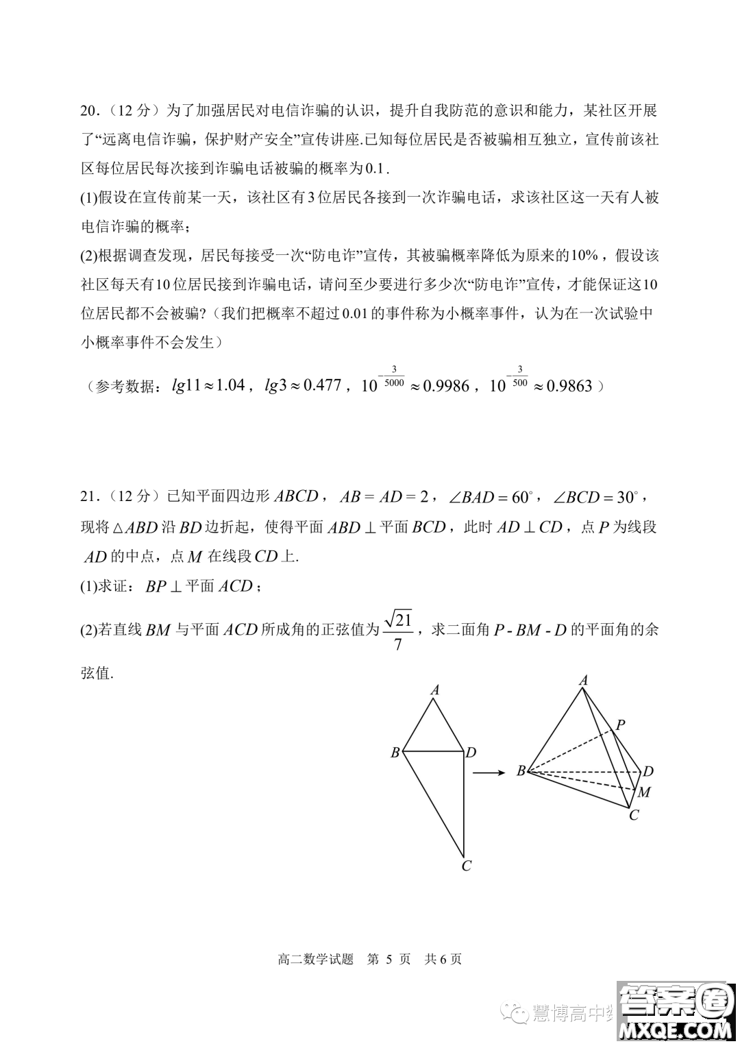 2024屆山東日照高二上學期8月校際聯(lián)合考試數學試題答案